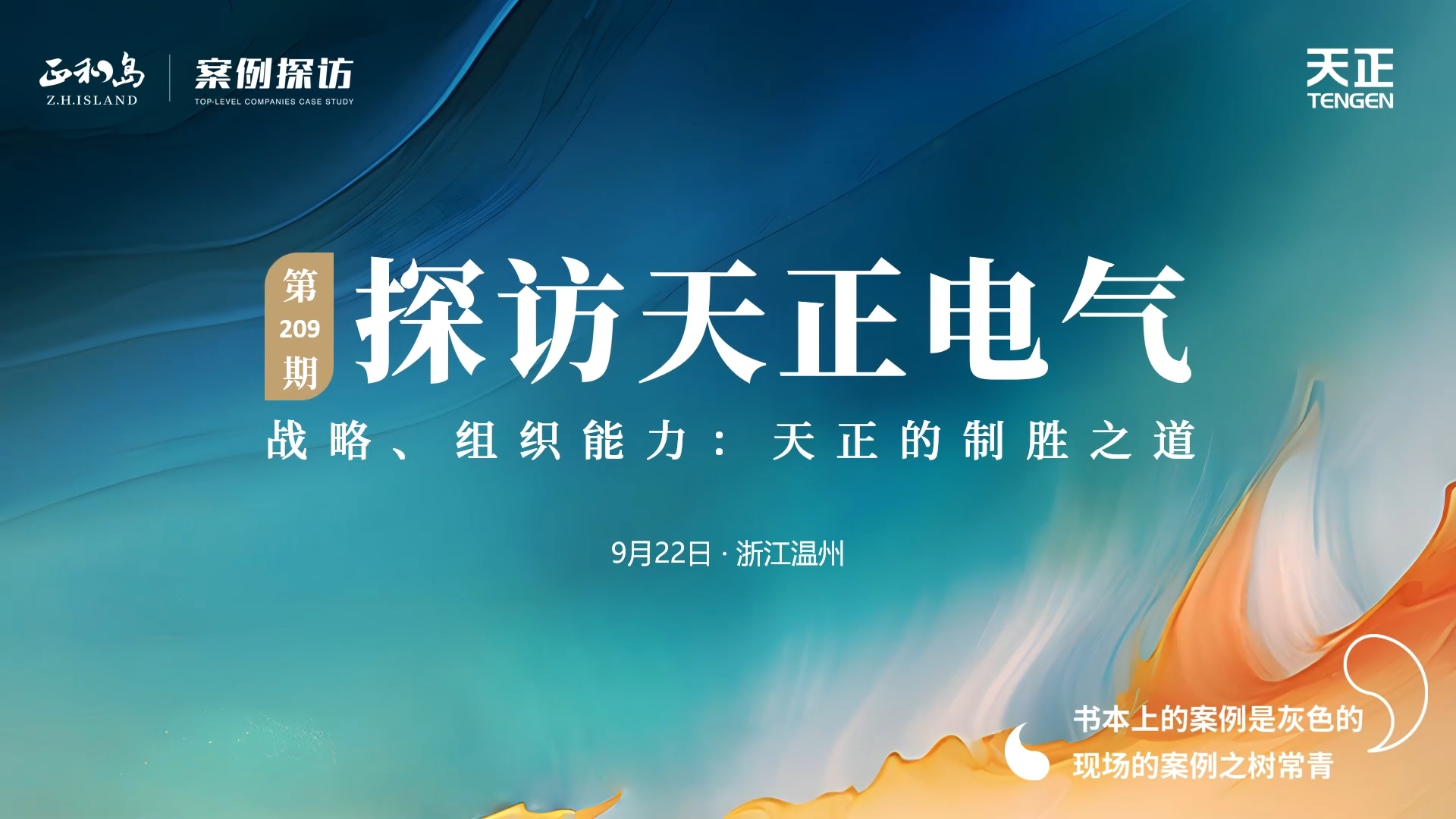 正和岛走进凯发k8，探访制胜之道